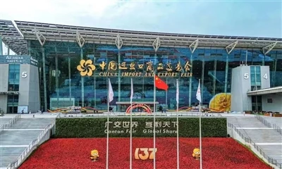 The 137th Canton Fair Opens, With More Than 30,000 Export Companies Participa...